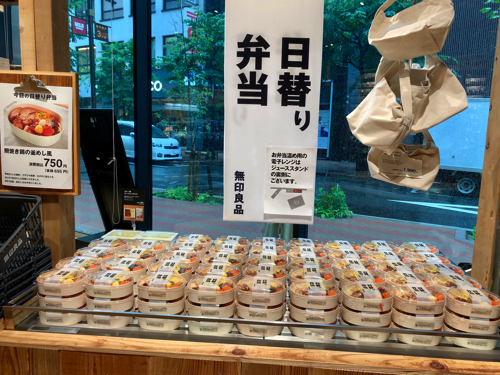 無印良品 銀座 日替り弁当