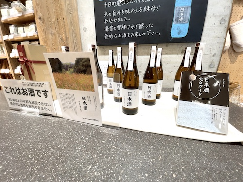 無印良品ブランドの日本酒